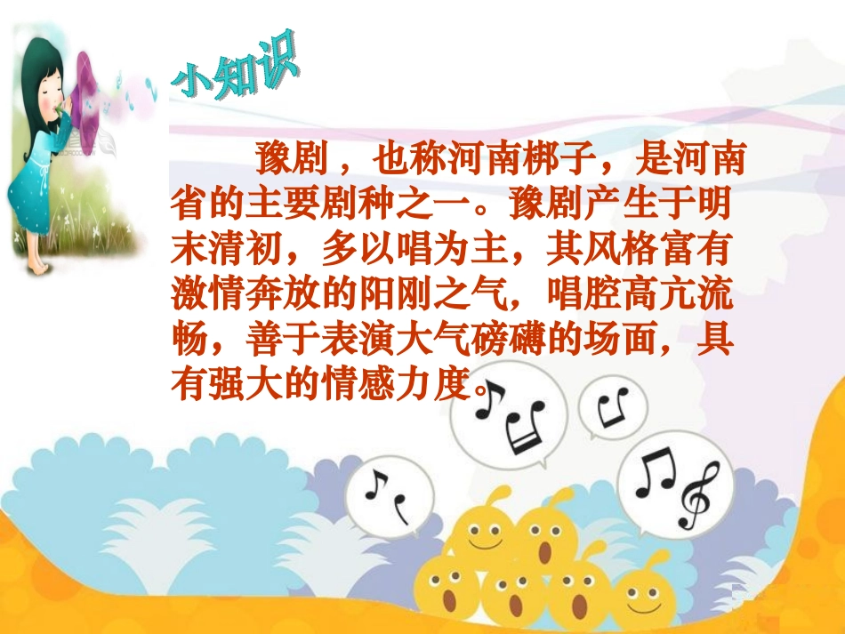 《看大戏》课件_第2页