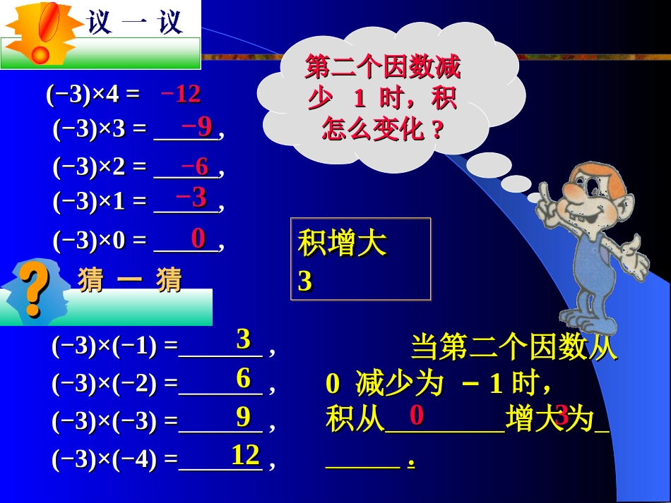27有理数的乘法（1）_第3页