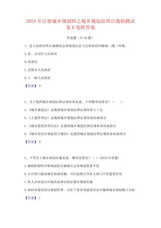 2024年注册城乡规划师之城乡规划原理自我检测试卷B卷附答案 