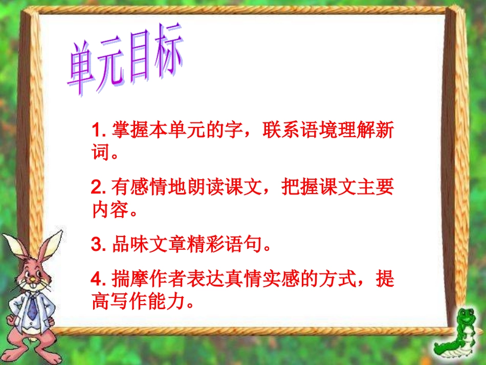 六年级语文上册课件-永远的歌声_第2页