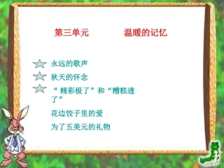 六年级语文上册课件-永远的歌声