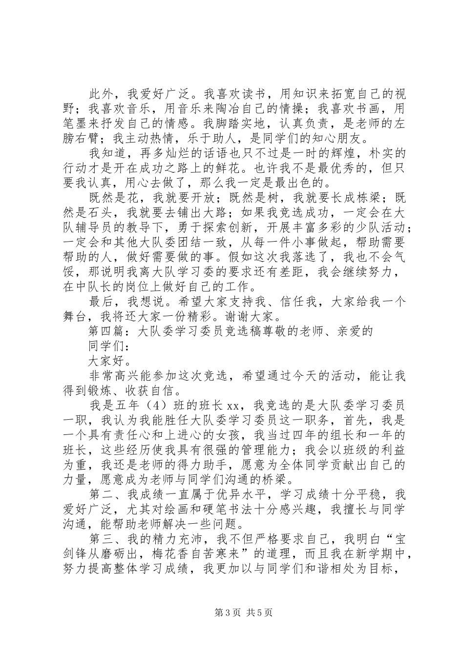 竞选大队委学习委员演讲_第3页