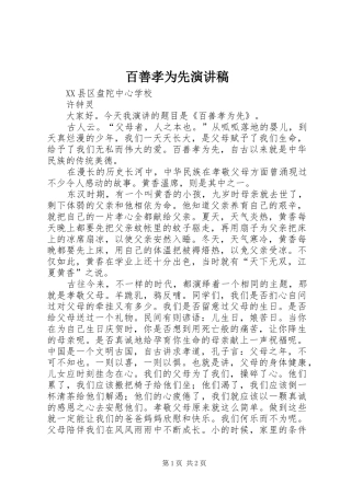 百善孝为先演讲致辞_1