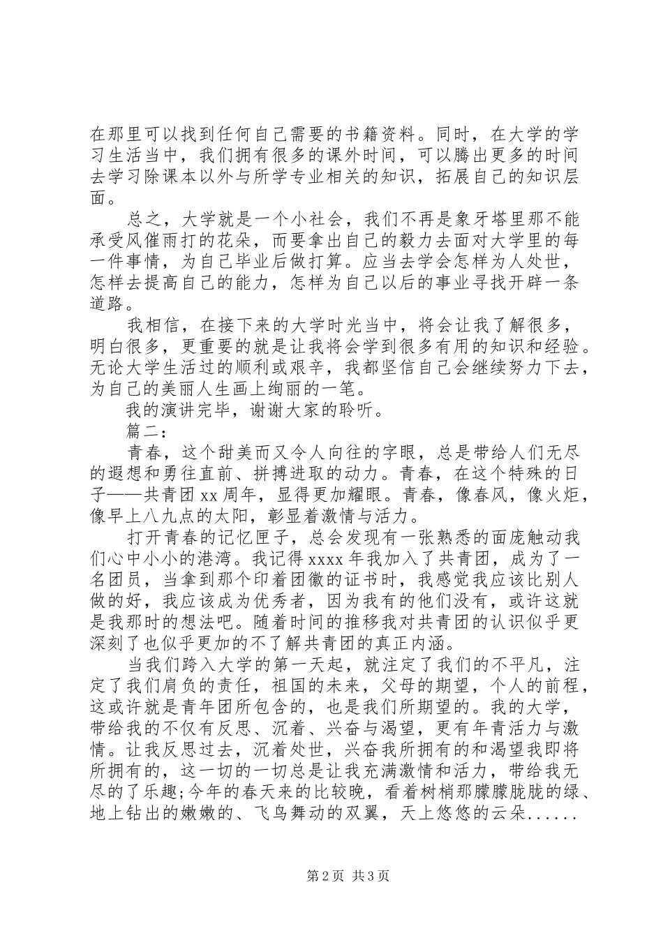 大学新起点演讲稿_第2页