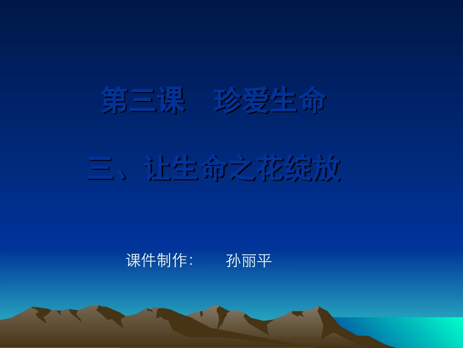 生命需要感动_第1页