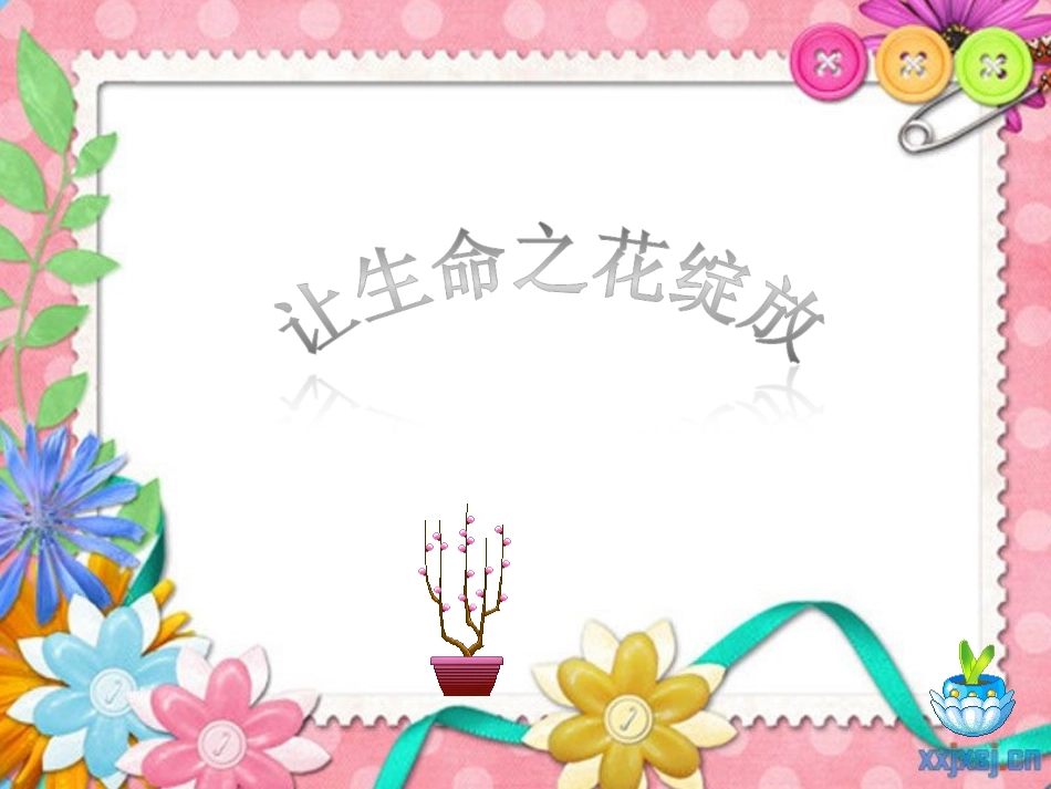 生命需要感动_第2页