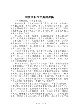 共青团长征主题演讲