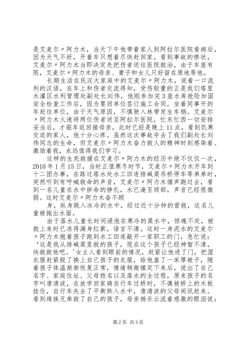 5谢婷民族团结致辞演讲稿_第2页