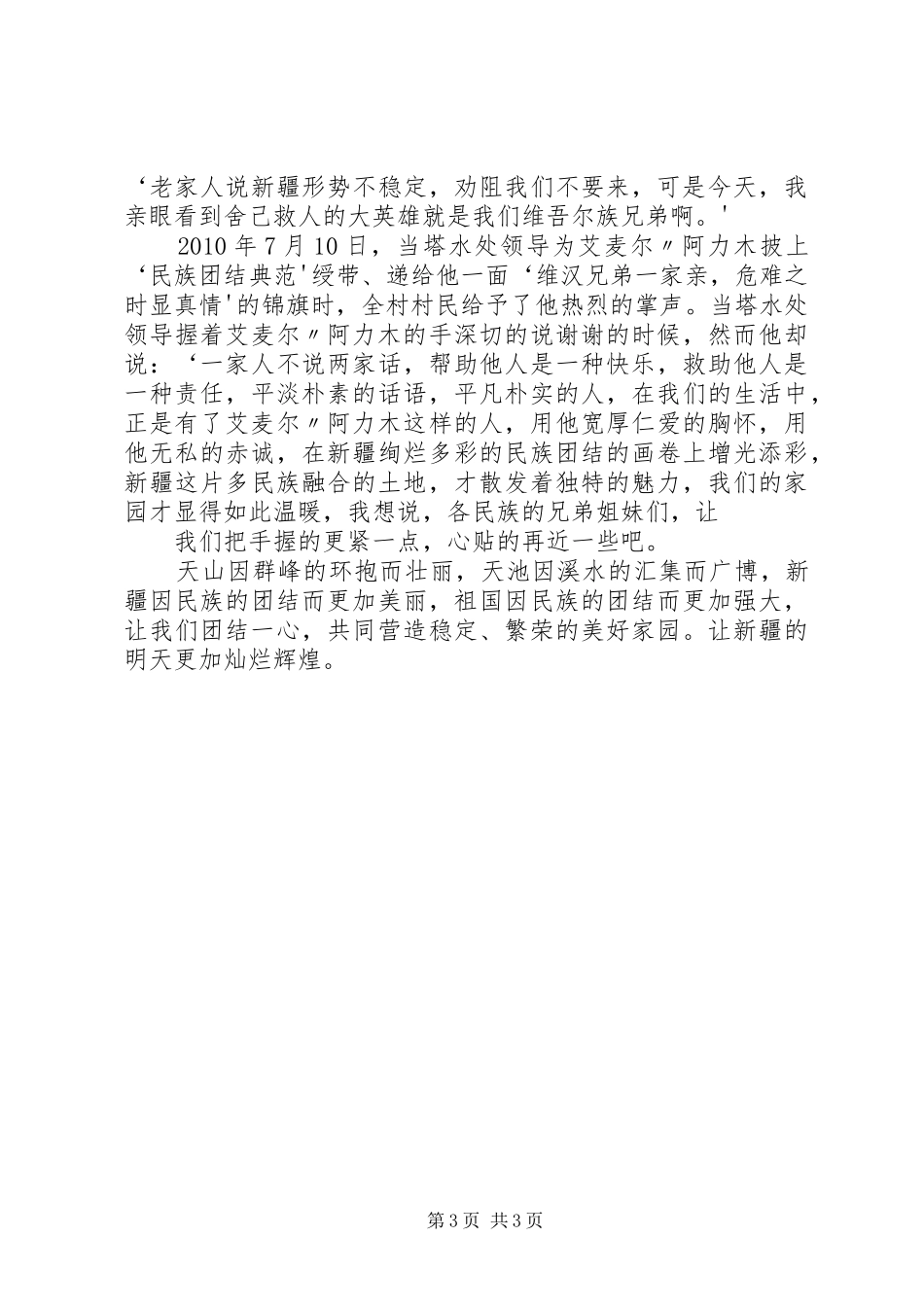 5谢婷民族团结致辞演讲稿_第3页
