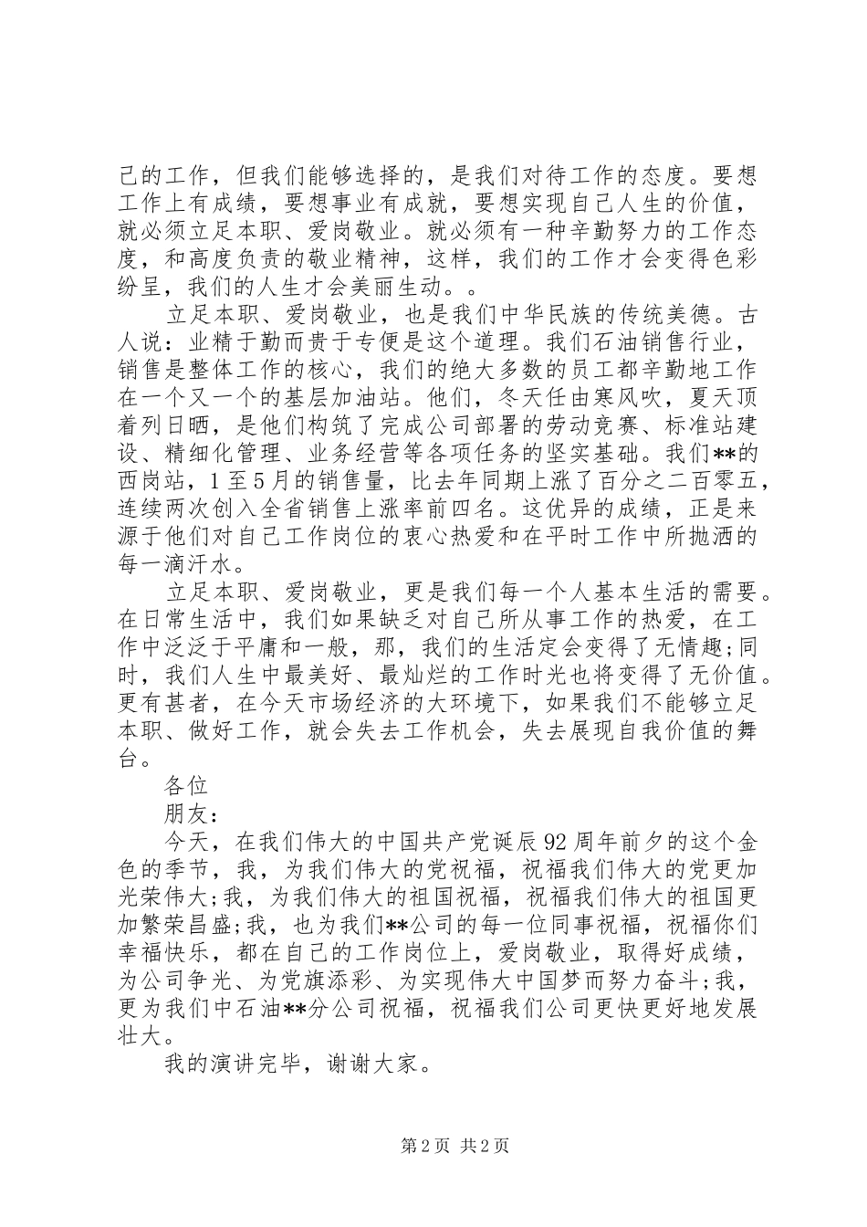 XX年建党93周年庆七一讲演范文（通用版）_第2页