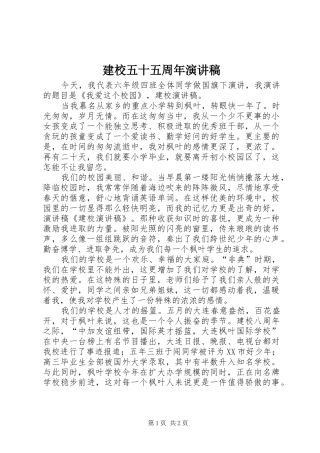 建校五十五周年演讲