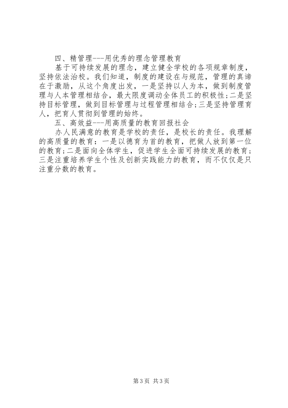 20XX年初中校长竞聘演讲_第3页