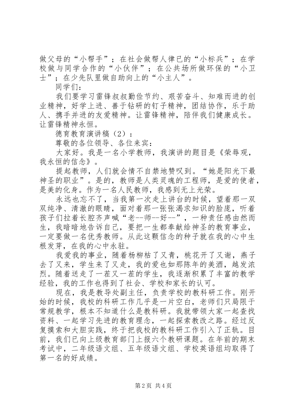 德育教育演讲稿2篇_第2页