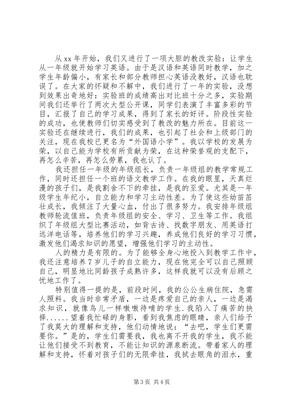 德育教育演讲稿2篇_第3页