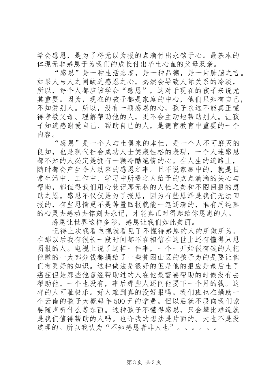 “学会关心”演讲大全_第3页