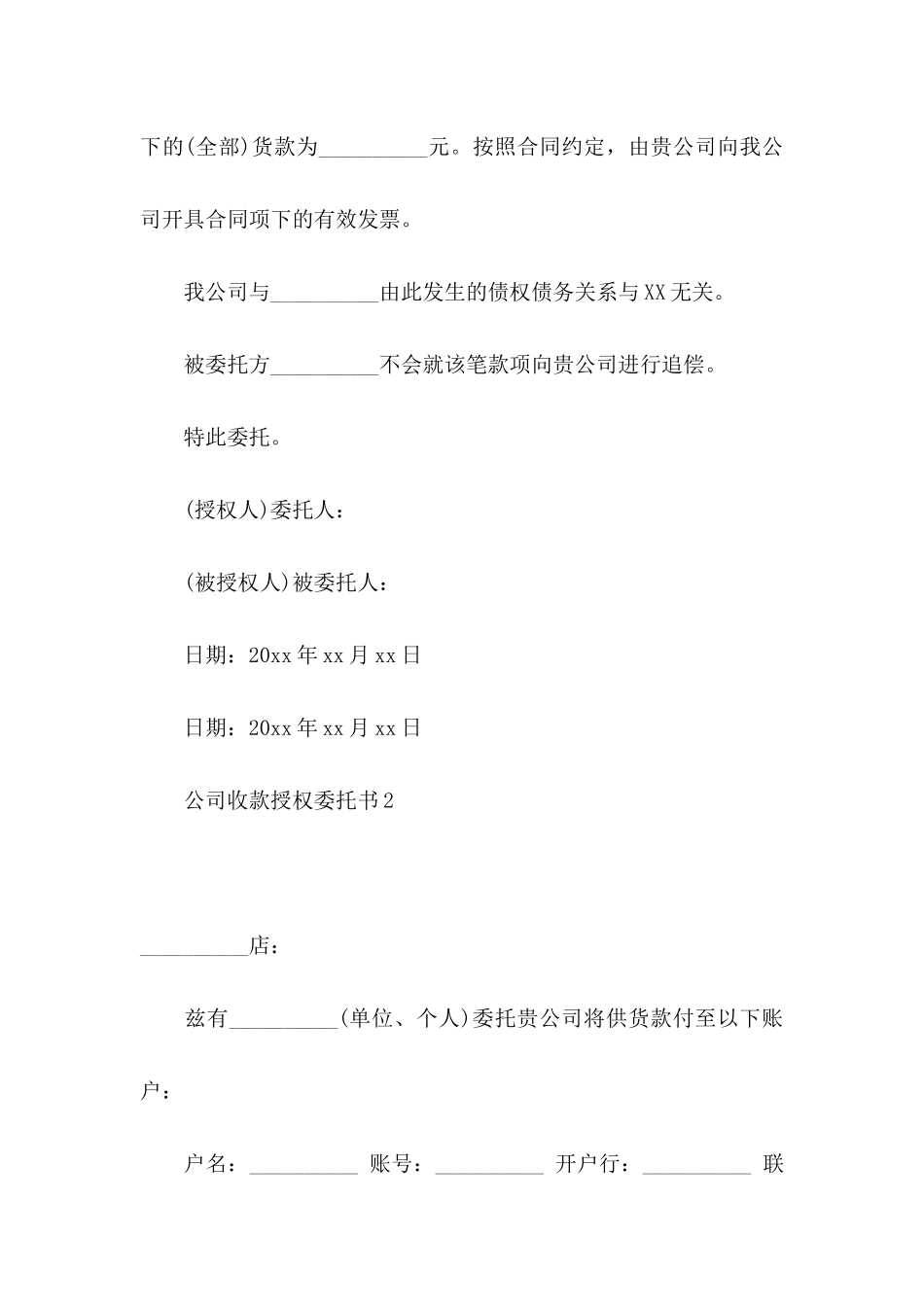 公司收款授权委托书_第2页