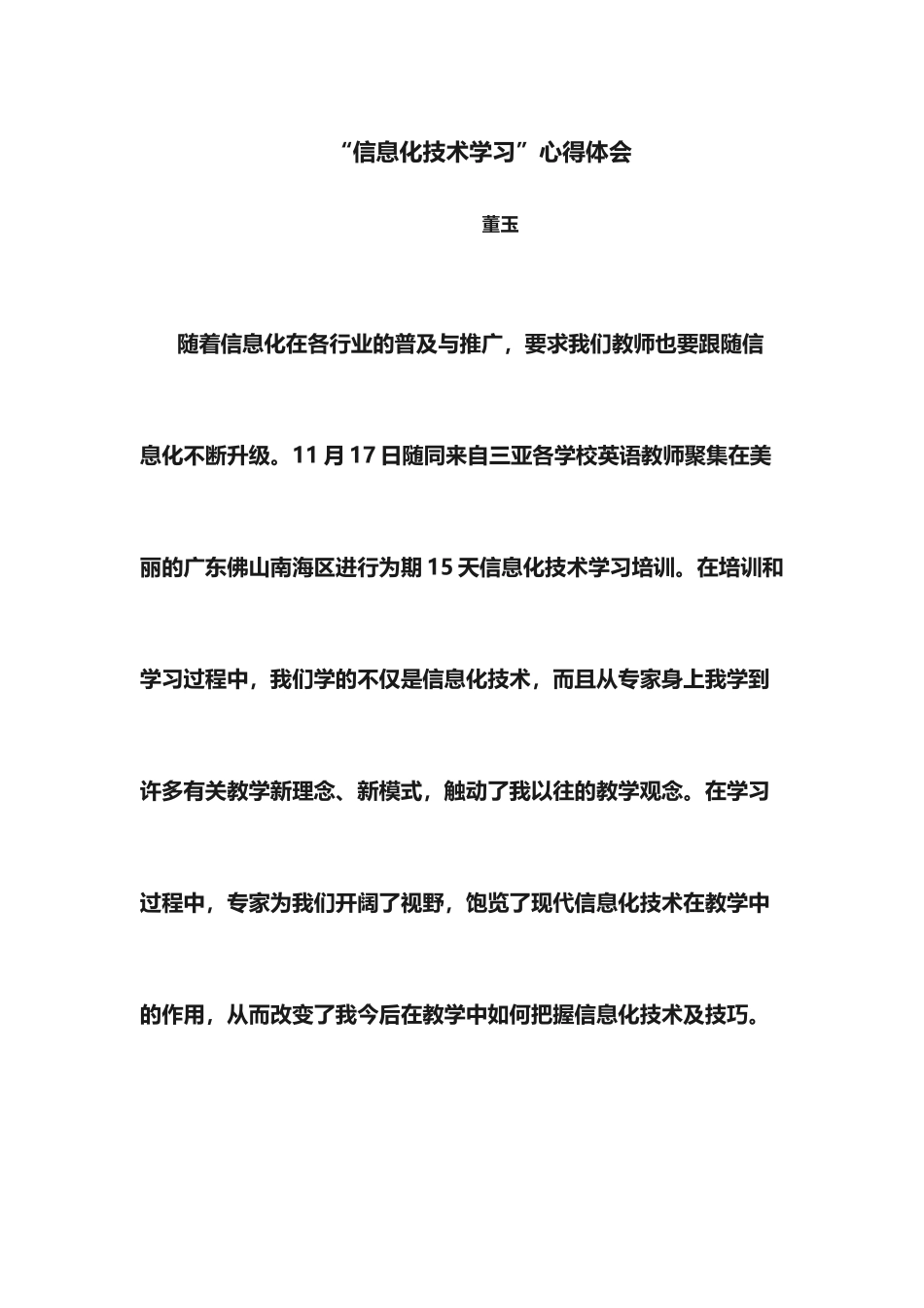 信息化技术学习_第1页