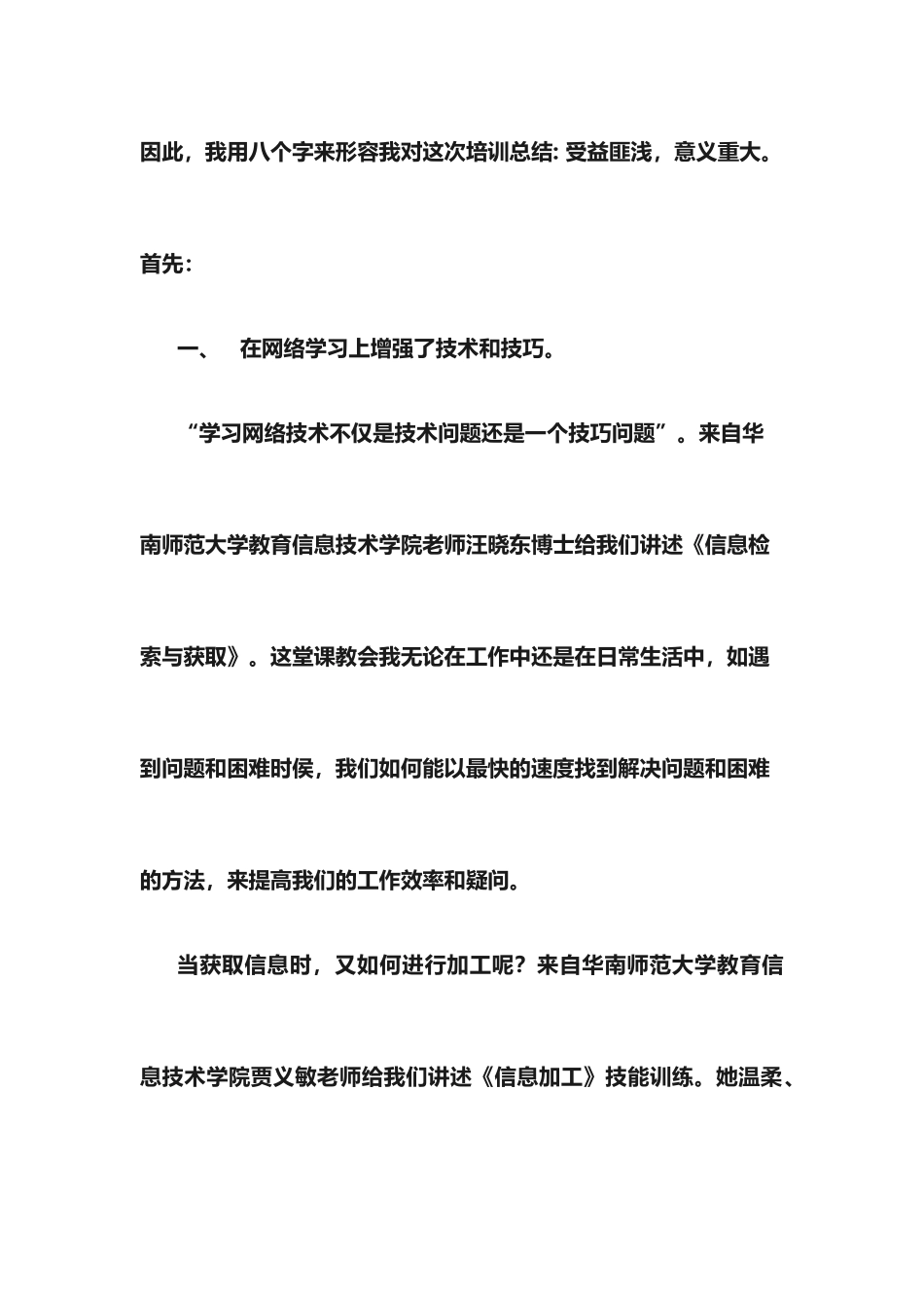 信息化技术学习_第2页