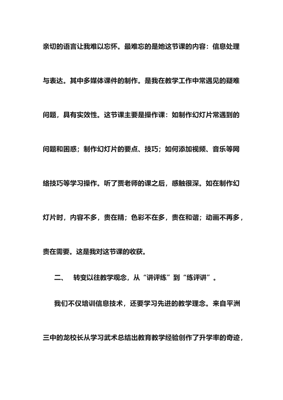 信息化技术学习_第3页