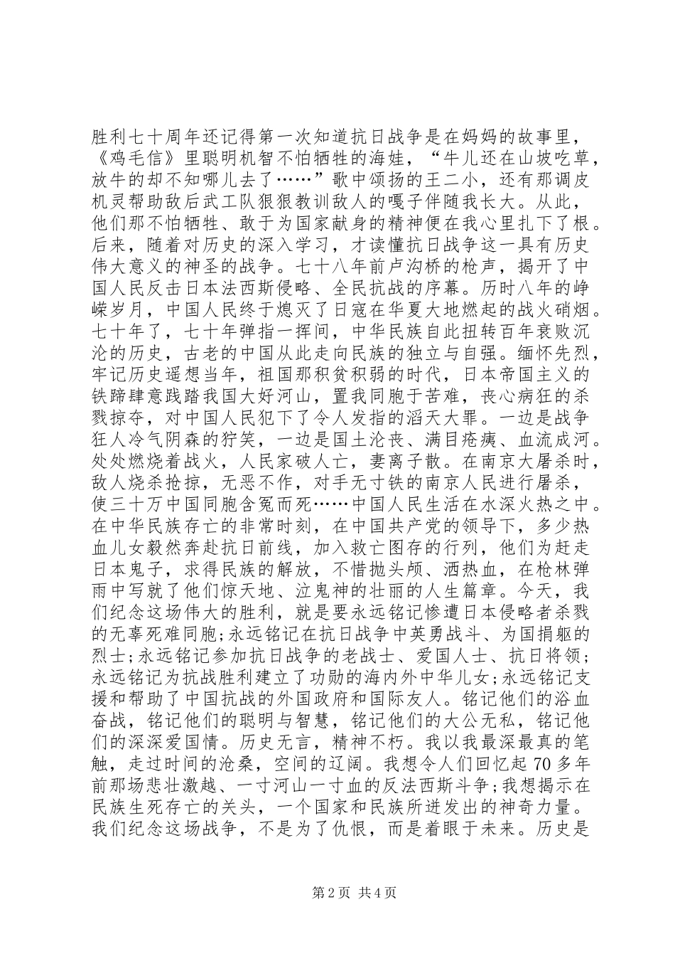 20XX年抗战胜利71周年演讲_第2页