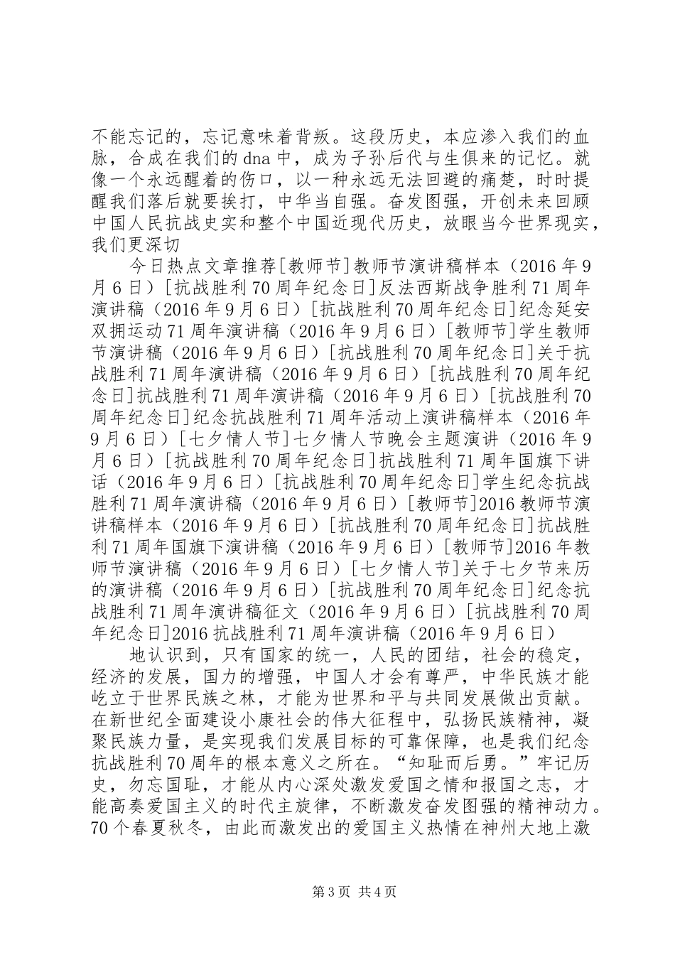 20XX年抗战胜利71周年演讲_第3页