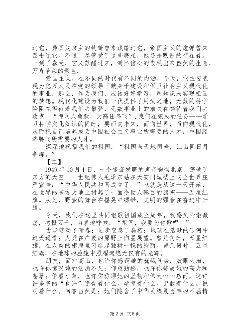 20XX年国庆节演讲稿范文三篇 (2)_第2页