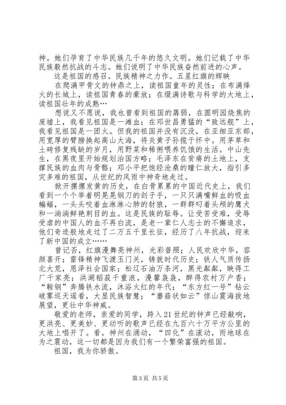 20XX年国庆节演讲稿范文三篇 (2)_第3页