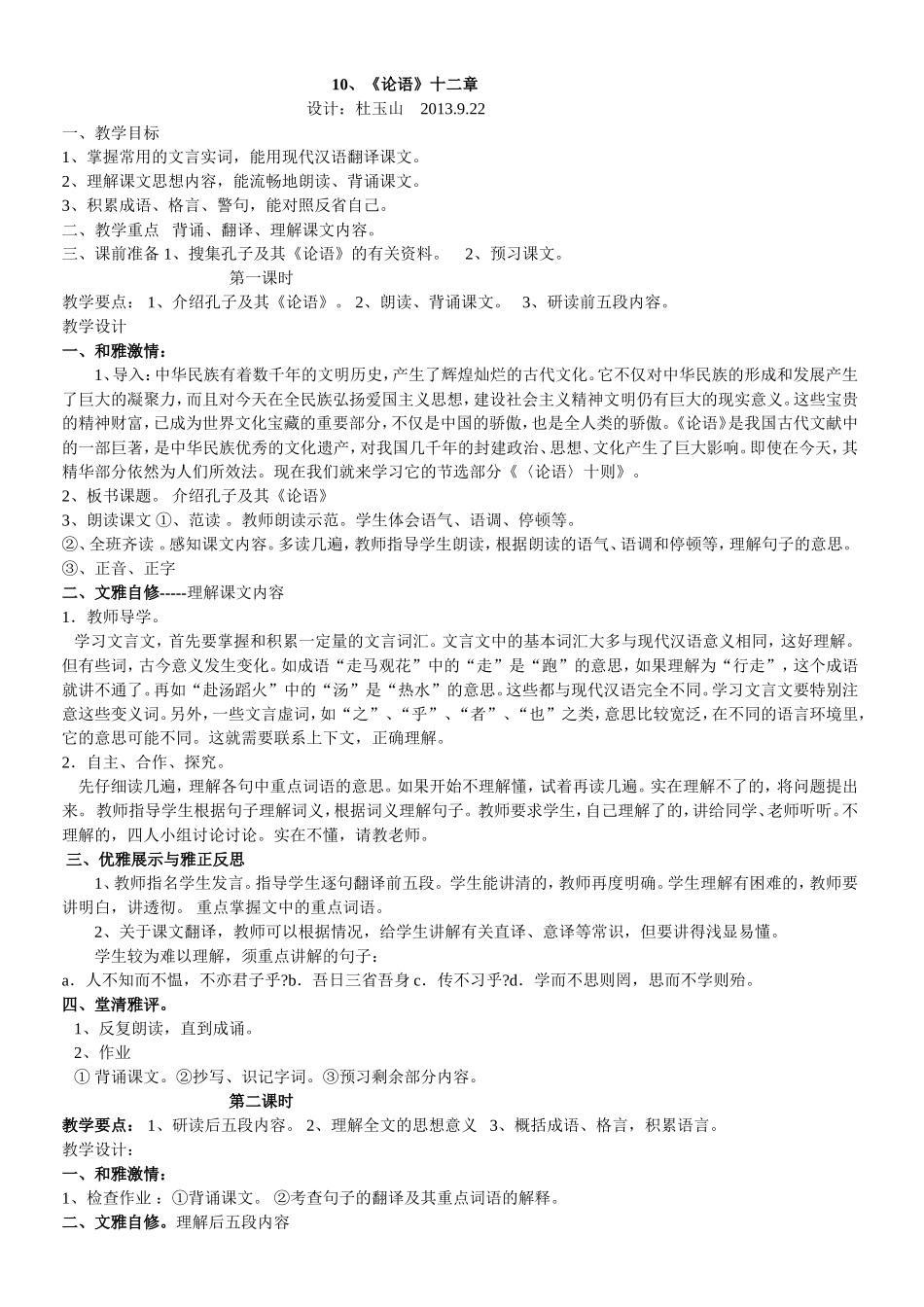论语12章教案_第1页