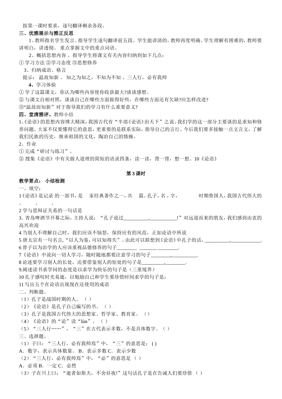 论语12章教案_第2页