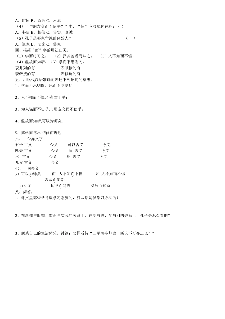 论语12章教案_第3页