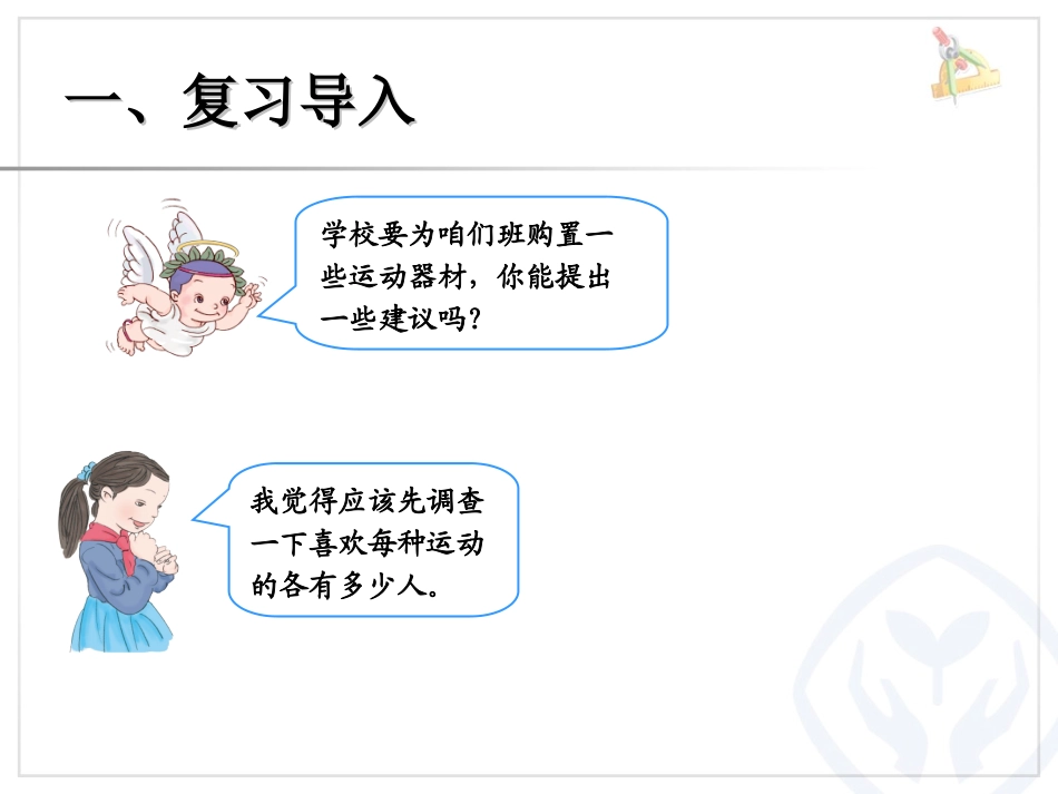 扇形统计图课件_第2页