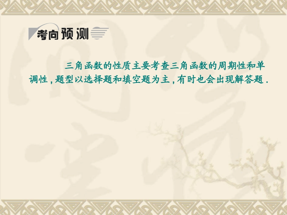 学案4__三角函数的性质_第3页