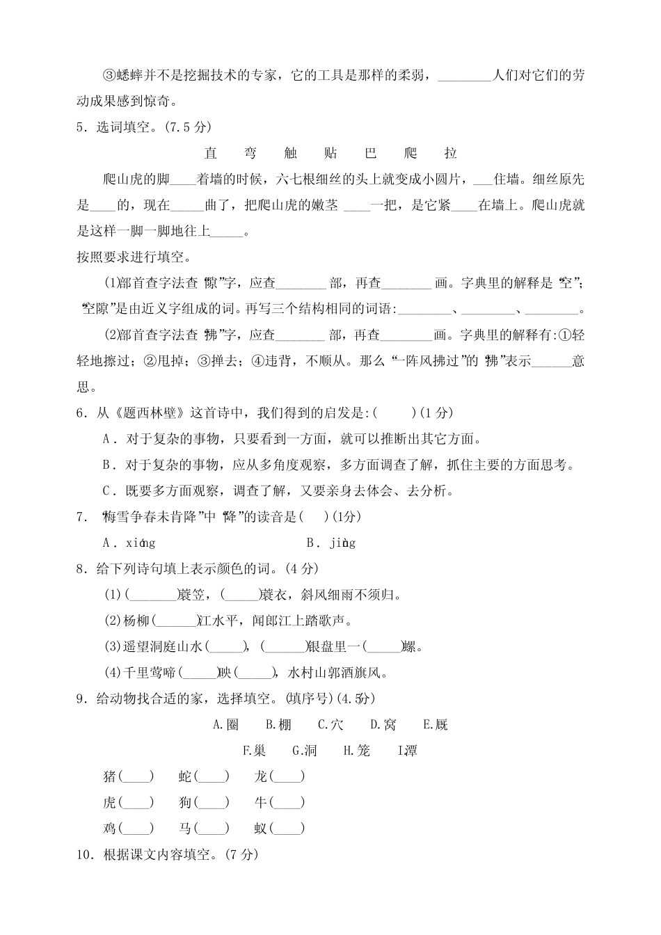 部编版语文四年级上册《第三单元检测卷》含答案 _第2页