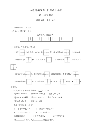 部编版语文四年级上册《第三单元检测卷》含答案 
