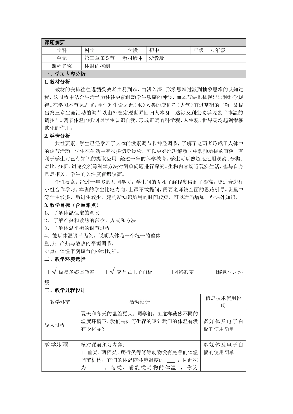 姚秀丽教学设计_第1页