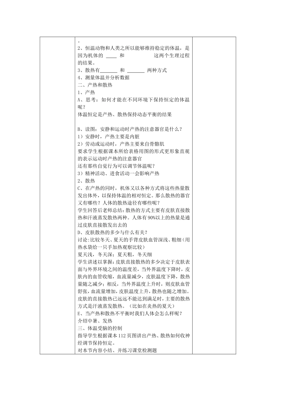 姚秀丽教学设计_第2页