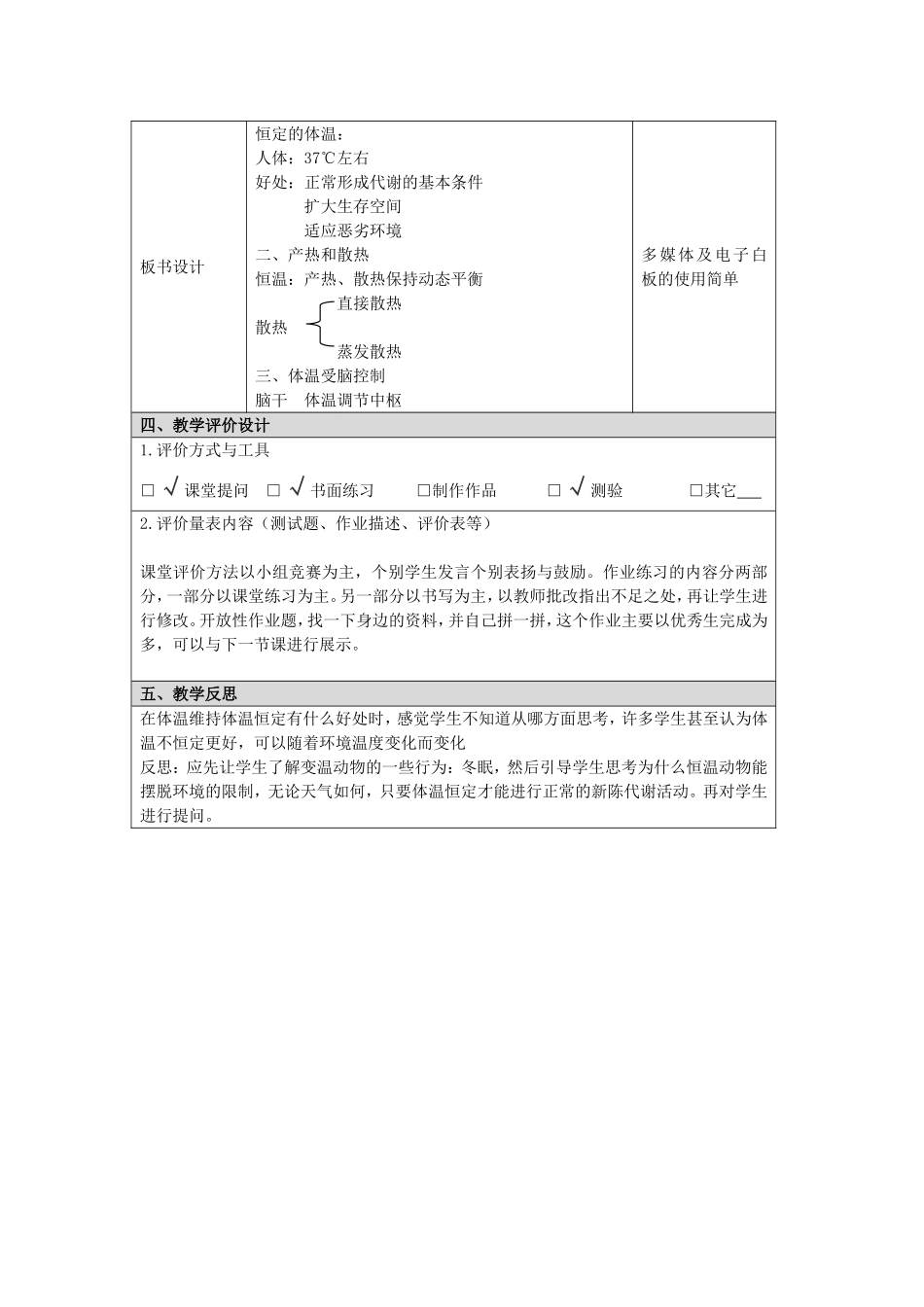 姚秀丽教学设计_第3页