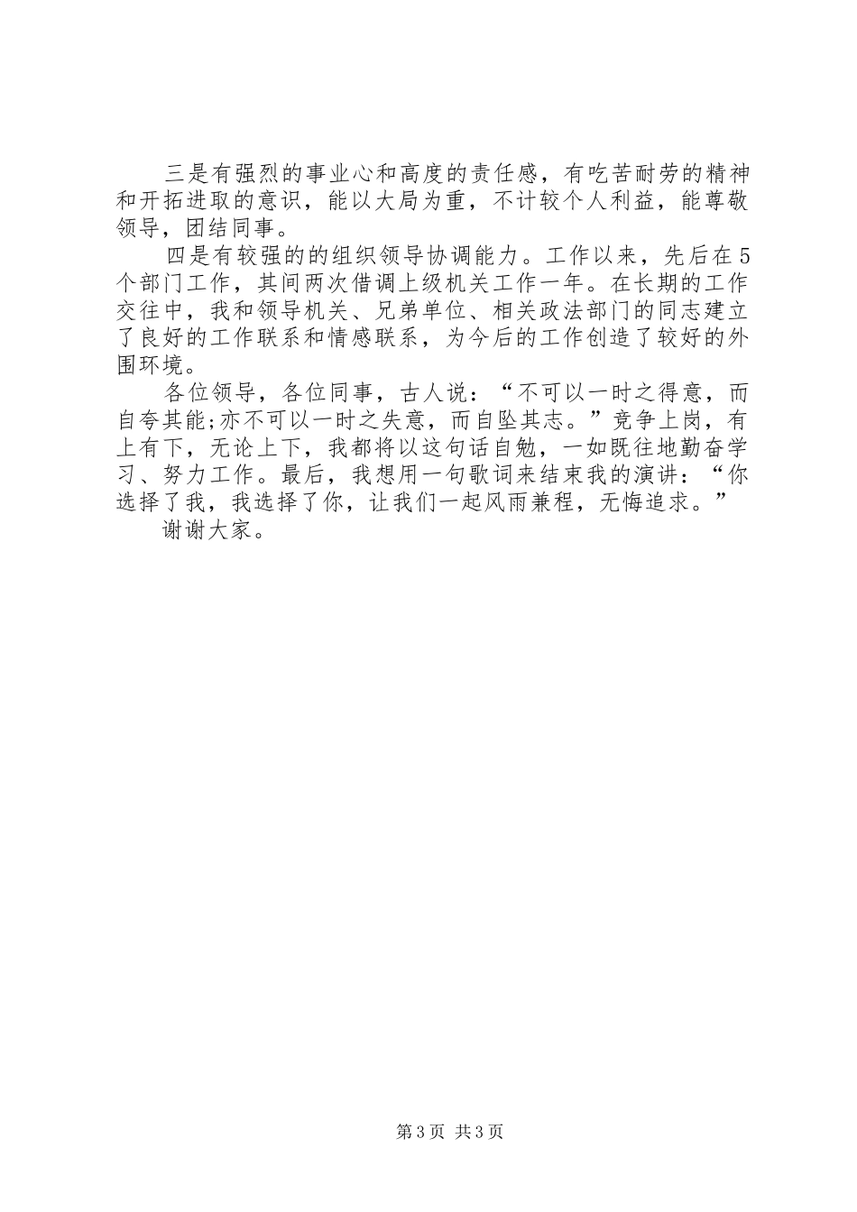 竞聘侦察科科长演讲_第3页