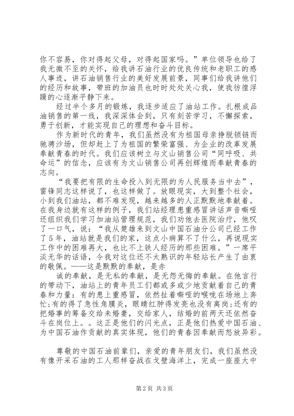 关于奉献的演讲_第2页