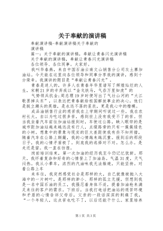 关于奉献的演讲