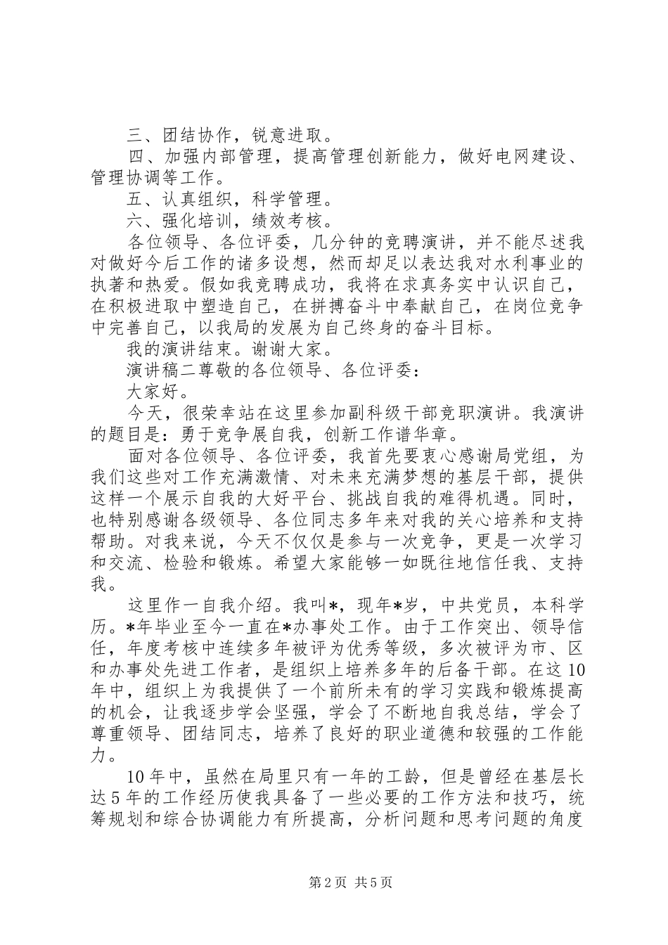 竞聘中层领导干部演讲稿范文_第2页