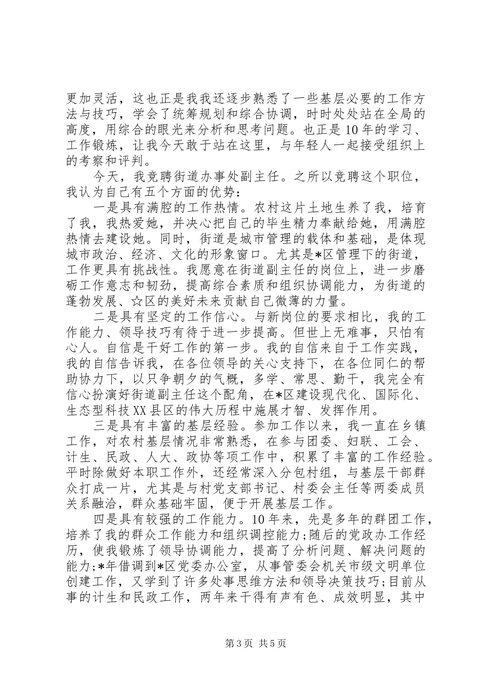 竞聘中层领导干部演讲稿范文_第3页