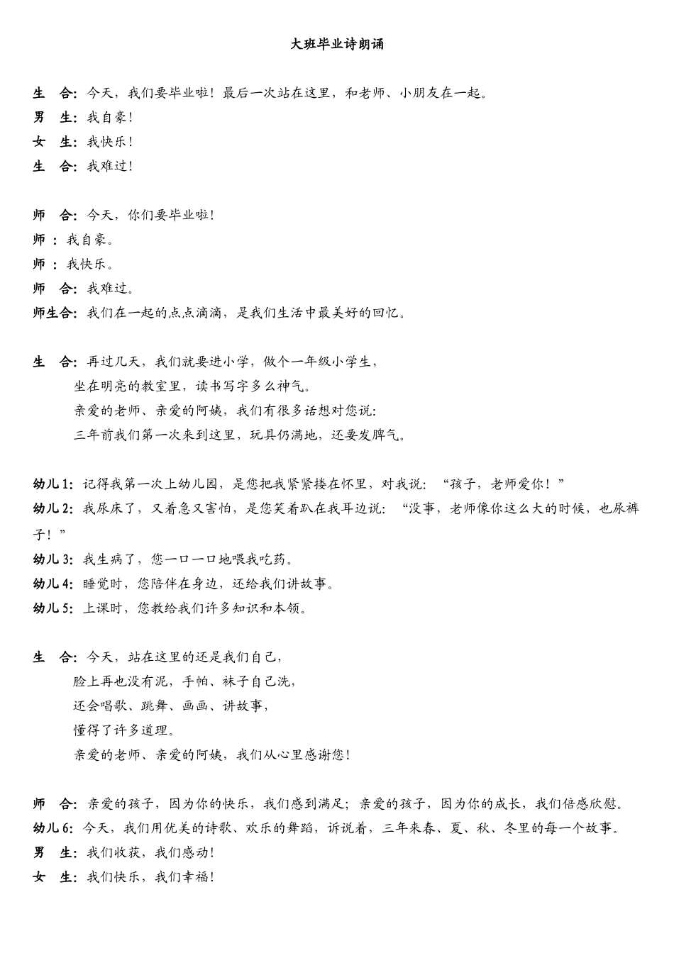 大班毕业诗朗诵_第1页