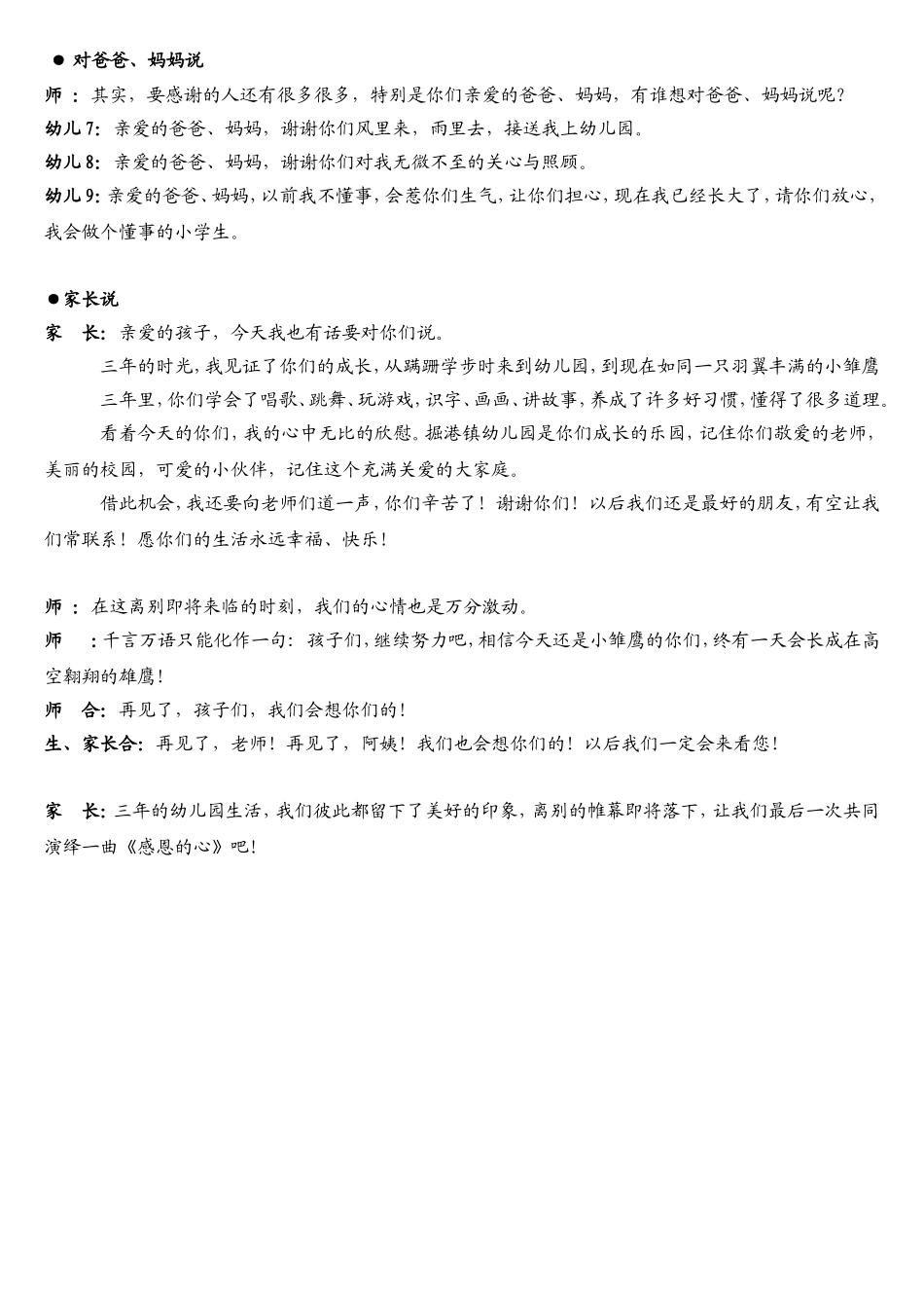 大班毕业诗朗诵_第2页