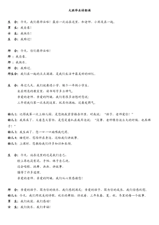 大班毕业诗朗诵
