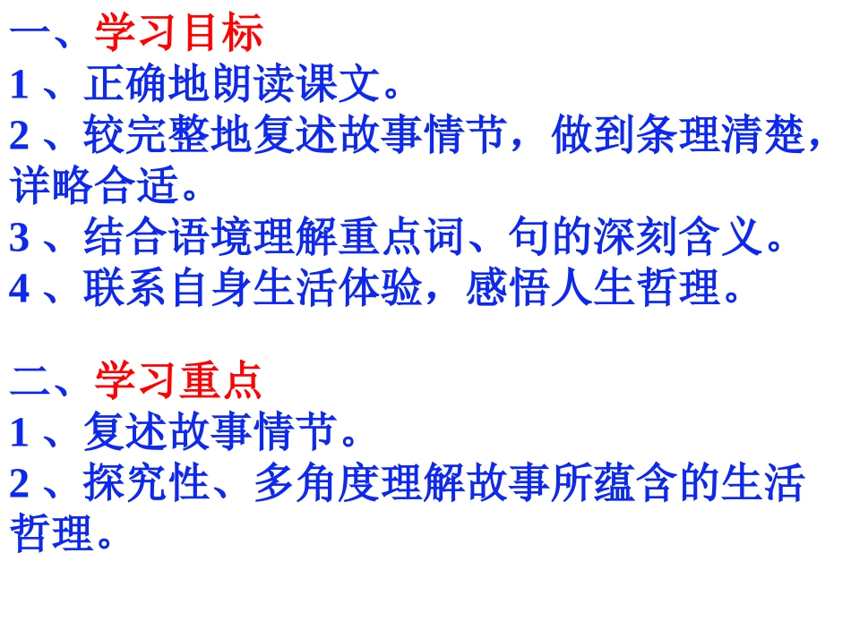 课件《走一步，再走一步》_第2页