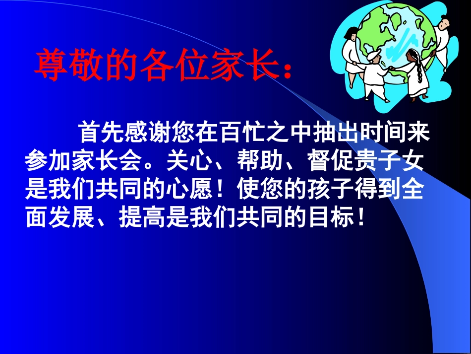 297家长会_第2页