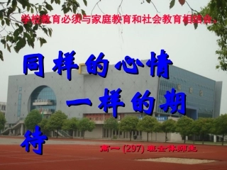 297家长会