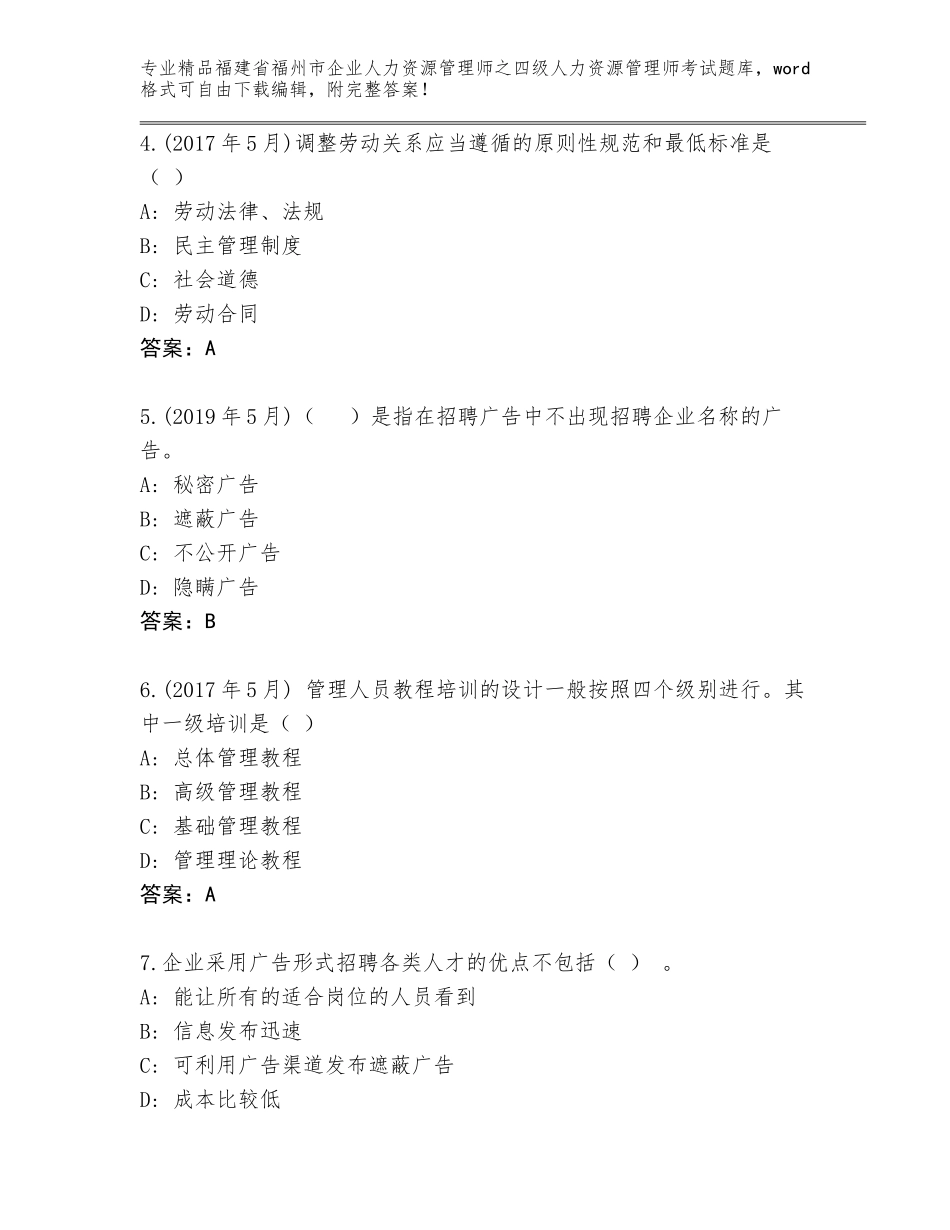 福建省福州市企业人力资源管理师之四级人力资源管理师考试真题题库及1套参考答案_第2页