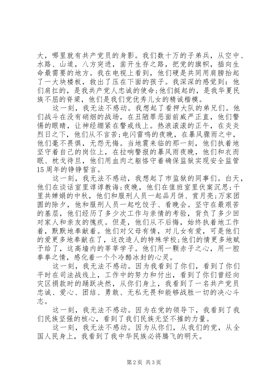 党建94周年演讲致辞_第2页